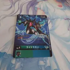 デジモンカード  ライドラモン トレカ デジモンアドベンチャー 当時物 大輔 雷 BT8-053 ライドラモン | デジモンカードガイド