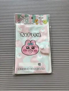 おぱんちゅうさぎ　お薬手帳ケース
