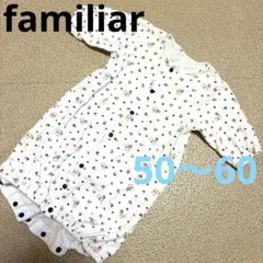 ファミリア　50〜60ベビー ロンパース　カバーオール