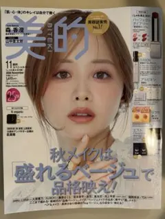 美的 2026年11月号 スペシャル増刊 雑誌のみ