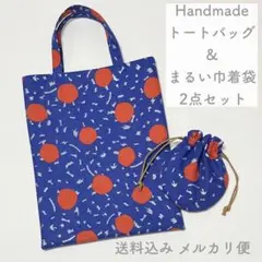 ハンドメイド トートバッグ & 巾着袋セット 水玉柄 2点セット