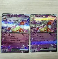 ヤドキングex 2枚 ポケモンカード sv2P 030 RRのサムネイル
