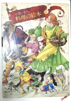 「オズのまほうつかい」前後編　ヨーガン・レール　松浦英亜樹　幻の絵本　池田浩彰 オズのまほうつかい」前後編 ヨーガン・レール 松浦英亜樹 幻の