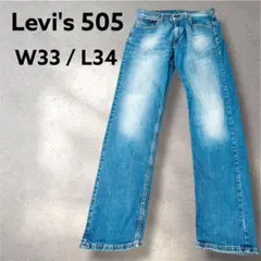 ✨Levi's✨ リーバイス 505 ストレッチ デニム W33 L34 メンズ