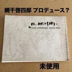 2026年最新】網干啓四郎の人気アイテム - メルカリ