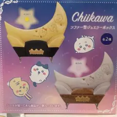 ソファー型　ジュエリーボックス　ちいかわ　黄色