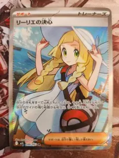 ⭐️ポケモンカード リーリエの決心SR サポートカード⭐️