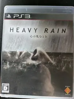 HEAVY RAIN -心の軋むとき-