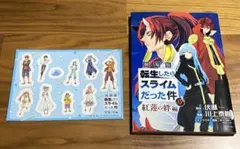 劇場版 転生したらスライムだった件　映画特典　シール　本　非売品