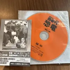 MOVE 恐竜 新訂ニ版　DVD