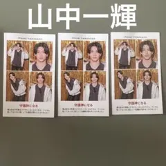 TVガイド お正月超特大号 証明写真 ambitious 山中一輝 3枚