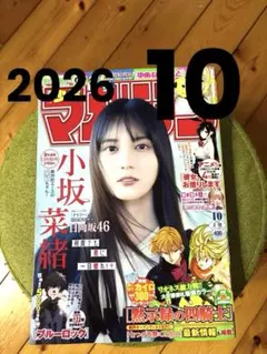 週刊少年マガジン 2026 10 2/18号