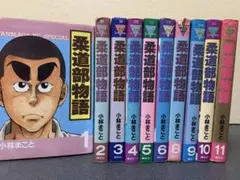 柔道部物語　漫画　セット　全10冊　まとめ売り　小林まこと