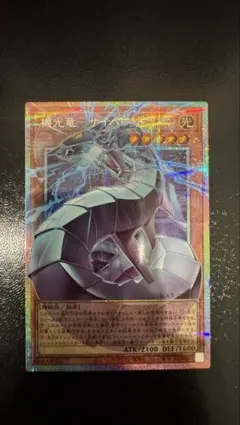 あ*読様 機光竜サイバー・ドラゴン　プリズマ