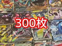 ポケモンカードゲーム 300枚セット　まとめ　引退