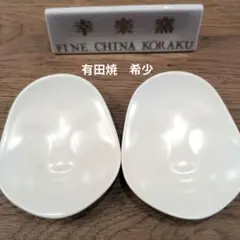 (つや消し)　有田焼　幸楽窯　おふく　豆皿　レア