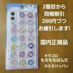 カミオジャパン キラコロ もちもちぱんだ おはじきシール 新品未使用