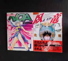 谷村新司/完全版「ネオドラゴン集会