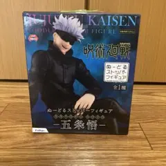 呪術廻戦 ぬーどるストッパーフィギュア 五条悟