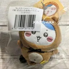 ちいかわ　たぬきだもんくじ　C賞(ハチワレ)