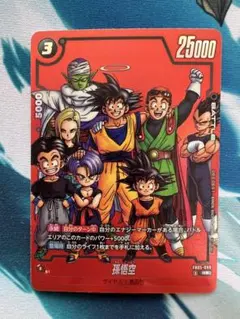 孫悟空　FB05-099 リミテッドパック　漫画　プロモ　パラレル