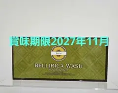 2026年最新】ベリリカウォッシュの人気アイテム - メルカリ