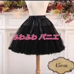 パニエ ボリュームアップ 黒　ロリータ ドレス　メイド服 コスプレ用 ブラック