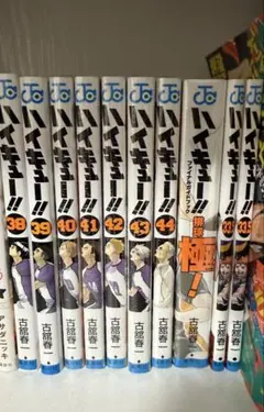 ハイキュー!! 38巻〜44巻 セット、33.5巻×2ファイナルガイドブック付き