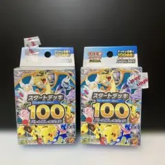 2026年最新】ポケモンカードスタートデッキ100未開封の人気アイテム