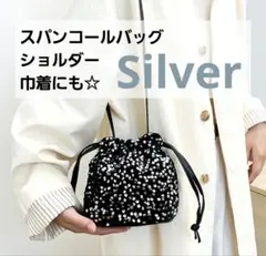 ショルダーバッグ スパンコール シルバー トート 巾着 2way 結婚式