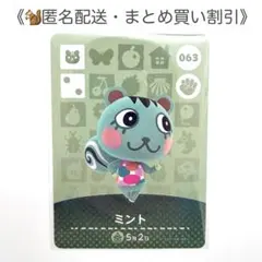 【匿名配送】amiibo ミント あつまれどうぶつの森