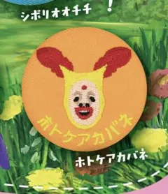 こびとづかん 刺繍缶バッジ ホトケアカバネ