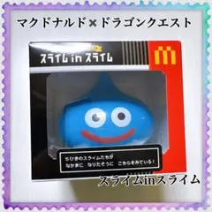 マクドナルド ドラゴンクエスト スライムinスライムのサムネイル
