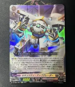 セキュリティ・アップグレーダー Re