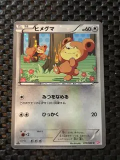 ポケモンカード シャイニーコレクション SC ヒメグマ 015/020 レトロ