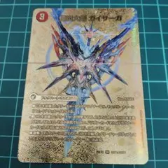 爆炎大剣ガイサーガ SR 超G7a
