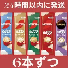 ネスレ ネスカフェ ふわラテ 5種セット 計30本のサムネイル