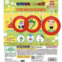 ドラゴンボール めじるしアクセサリー3 ウーロン