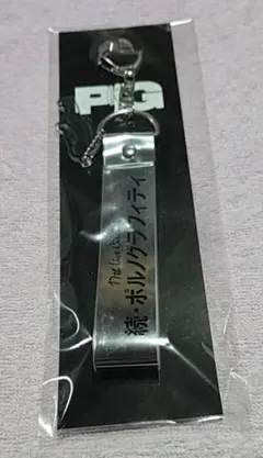 2025年最新】ポルノグラフィティ 銀テープの人気アイテム - メルカリ