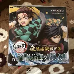 鬼滅の刃 竈門炭治郎 & 富岡義勇 フィギュア A賞　他6点　全7点セット