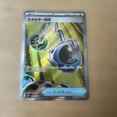 エネルギー回収　SR グッズ　トレーナーズ　ニンジャスピナー　ポケモンカード