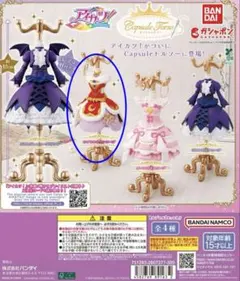 アイカツ！ カプセルトルソー ロイヤルムーンコーデ