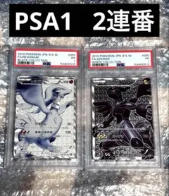 PSA9】レシラムex ゼクロムex BWR 連番2枚セット - メルカリ