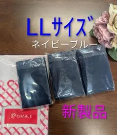 シャルレ新製品快適シンプルデイリーショーツLLサイズ３枚セットリヨセル素材激安