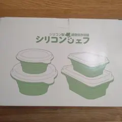 シリコンシェフ 4個セット アサヒ軽金属