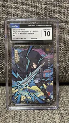 CGC10 pop3)NARUTO KAYOUうちはサスケ 浮世絵PSA10同等 - メルカリ