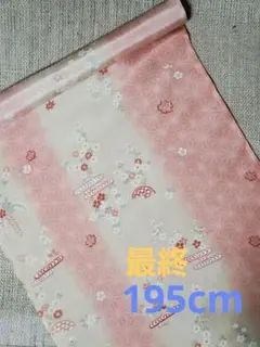 古布　195cm　NO.23-最終