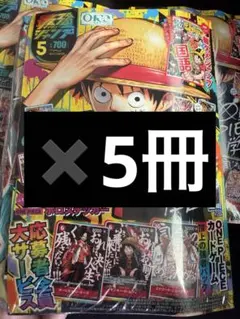 応募券・付録付 最強ジャンプ 2026年5月号 6冊セット 完全新品未使用未