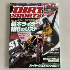 Dirt Sports 2017年特集号