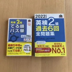 英検2級 過去6回全問題集 2022年度版 旺文社　英検2級出る順パス単